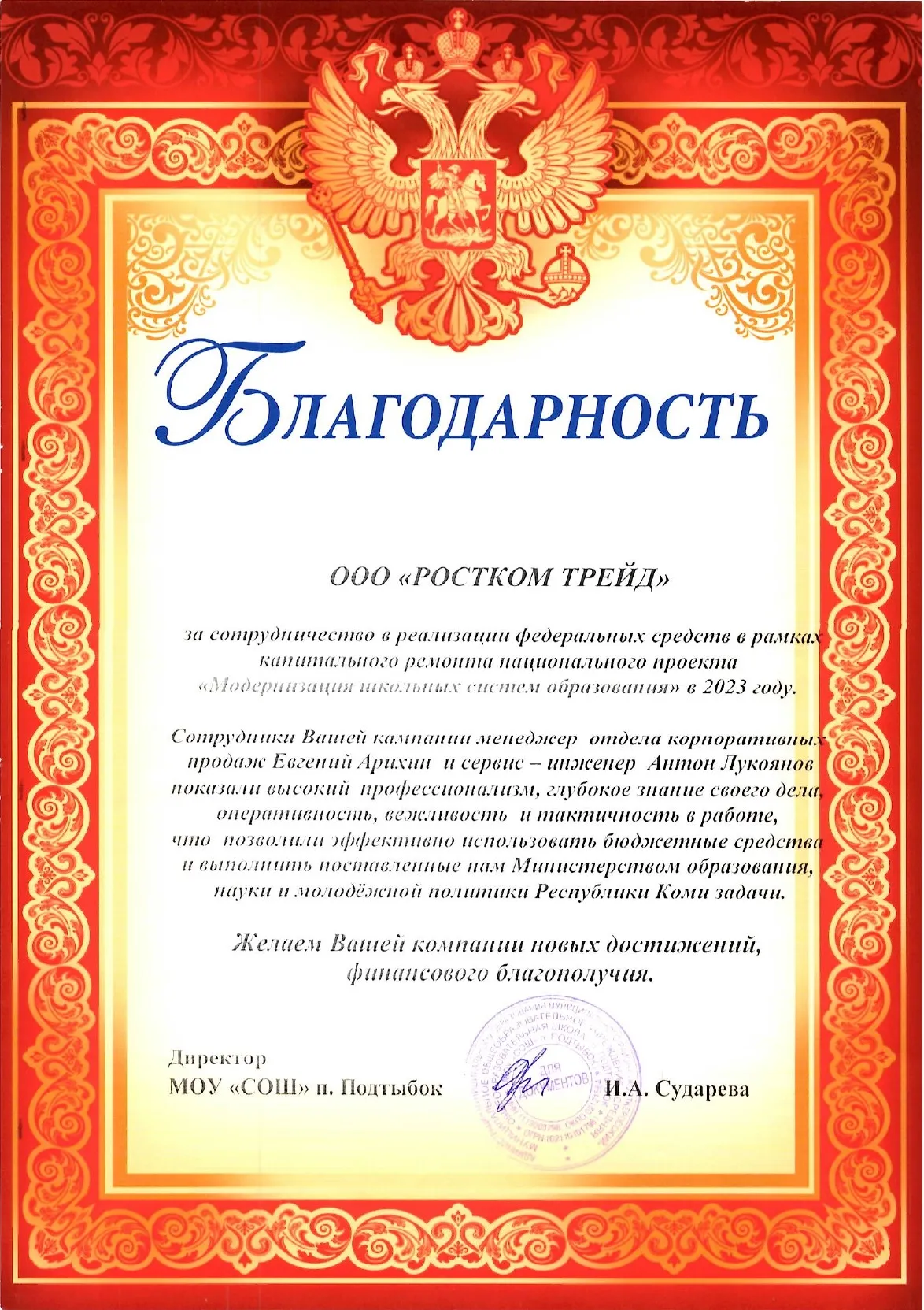 «Ростком» подобрал и поставил оборудование в МОУ «СОШ» п. Подтыбок в рамках капремонта «Ростком» подобрал и поставил оборудование в МОУ «СОШ» п. Подтыбок в рамках капремонта